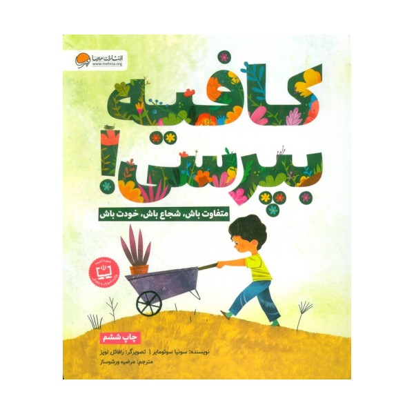 کافیه بپرسی! (متفاوت باش،شجاع باش،خودت باش)