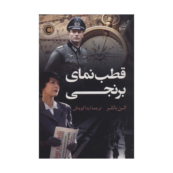 قطب نمای برنجی