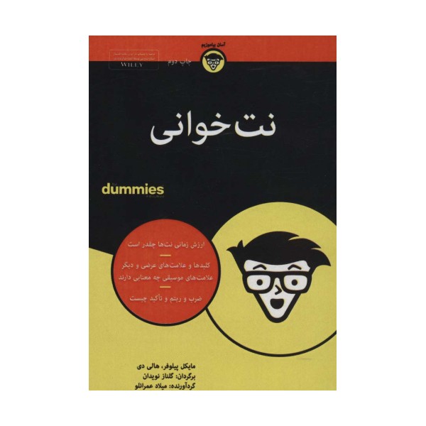 کتاب های دامیز (نت خوانی)