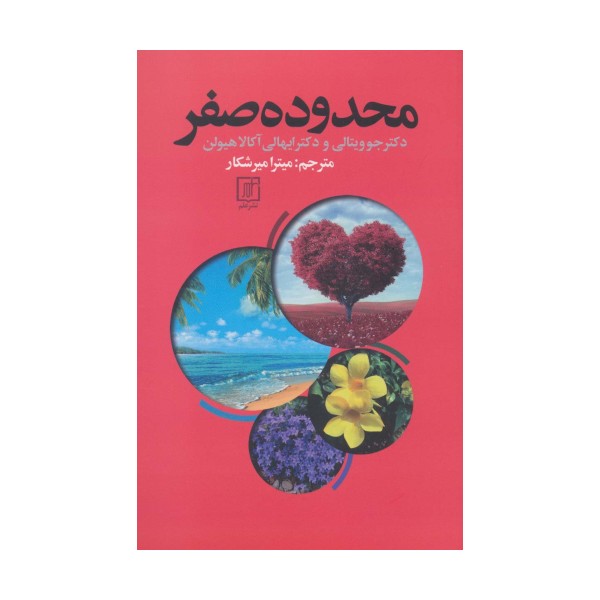 محدوده صفر