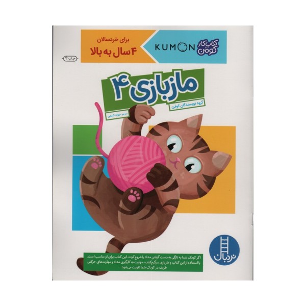 مازبازی 4 (کتاب کار کومن)