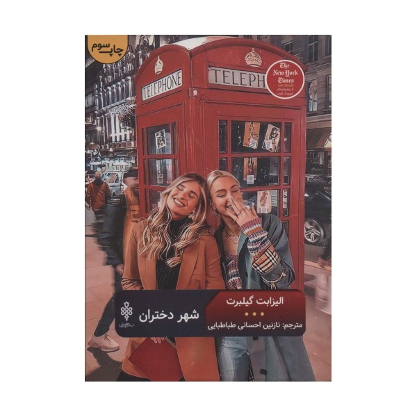 شهر دختران (ادبیات بیگانه)