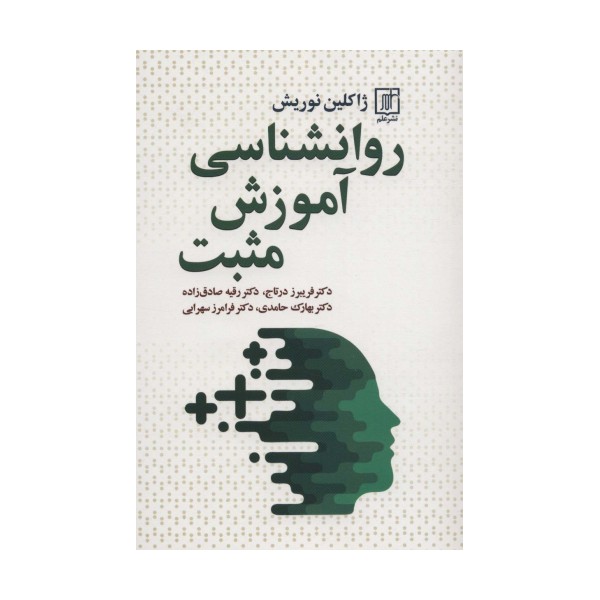 روانشناسی آموزش مثبت