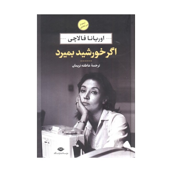 اگر خورشید بمیرد