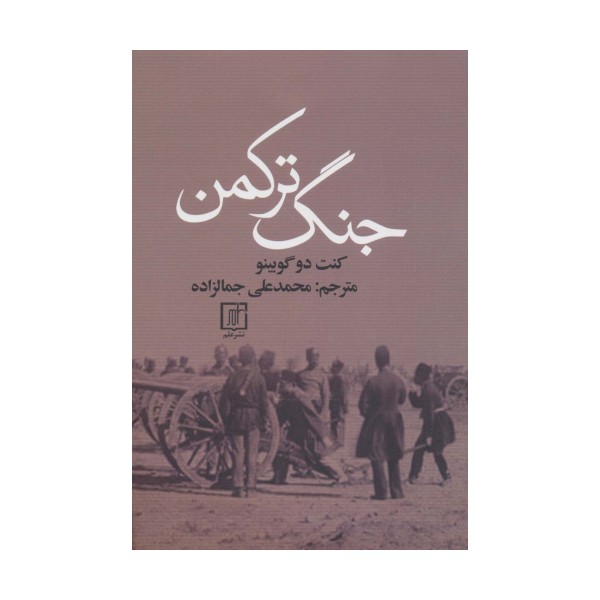 جنگ ترکمن
