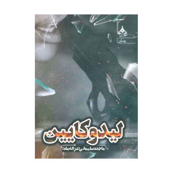لیدوکایین