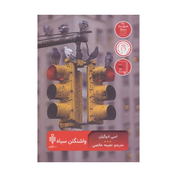 واشنگتن سیاه
