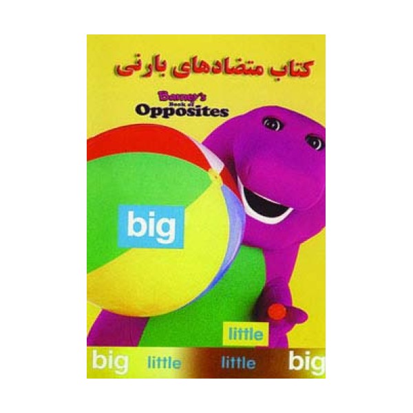 کتاب متضادهای بارنی