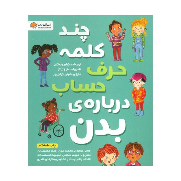 چند کلمه حرف حساب درباره ی بدن