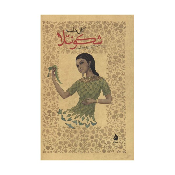 شکونتلا