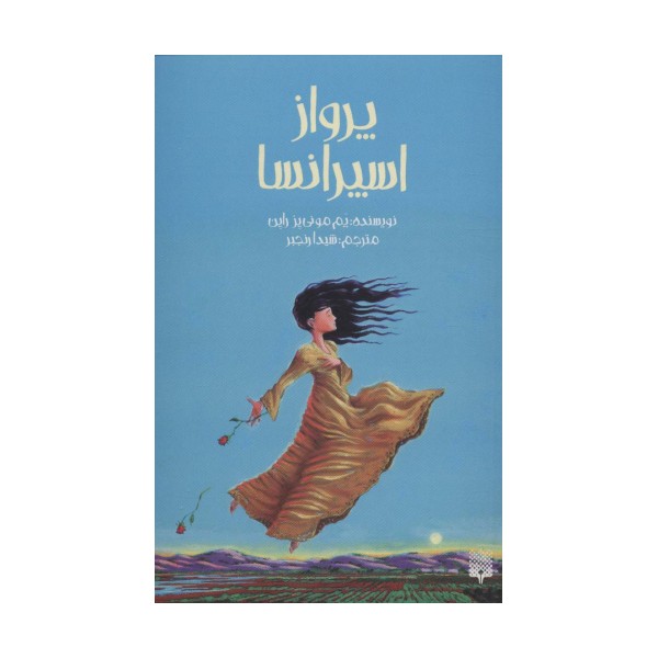 پرواز اسپرانسا