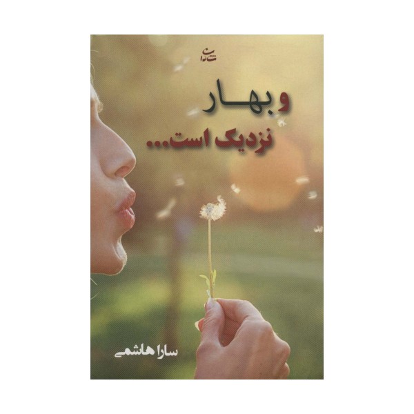 و بهار نزدیک است...