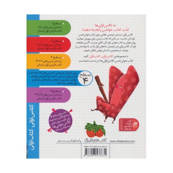 جادوگر جنگولکچی (سطح 4:کلاس اولی،کتاب اولی15)