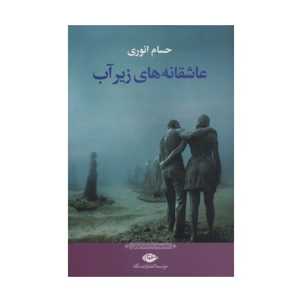 عاشقانه های زیر آب