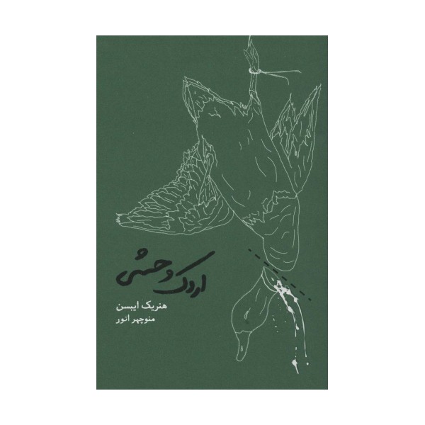 اردک وحشی