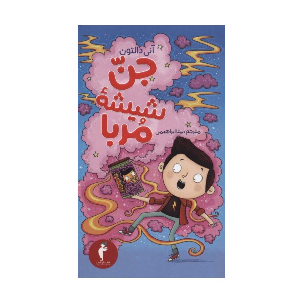 جن شیشه مربا