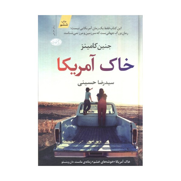 خاک آمریکا