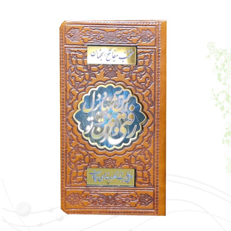 منتخب مفاتیح پالتویی چرم طرح شعر عمومی پلاک دار