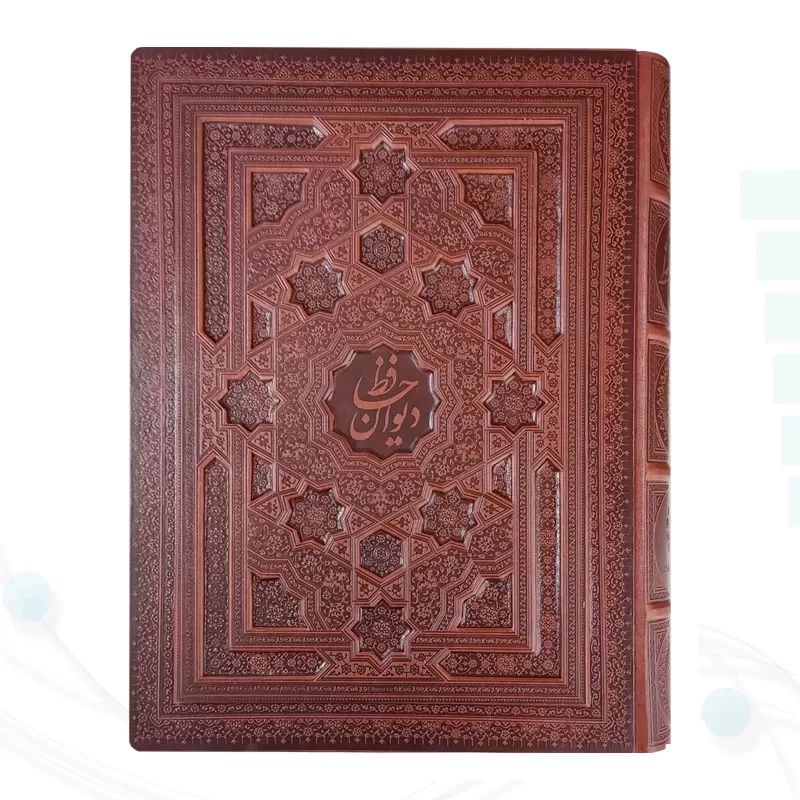 دیوان حافظ رحلی سلطانی معطر چرم جعبه دار برجسته لیزری نفیس