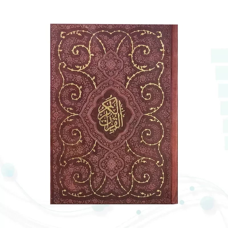 قرآن جیبی بدون ترجمه چرم به همراه بارکدخوان