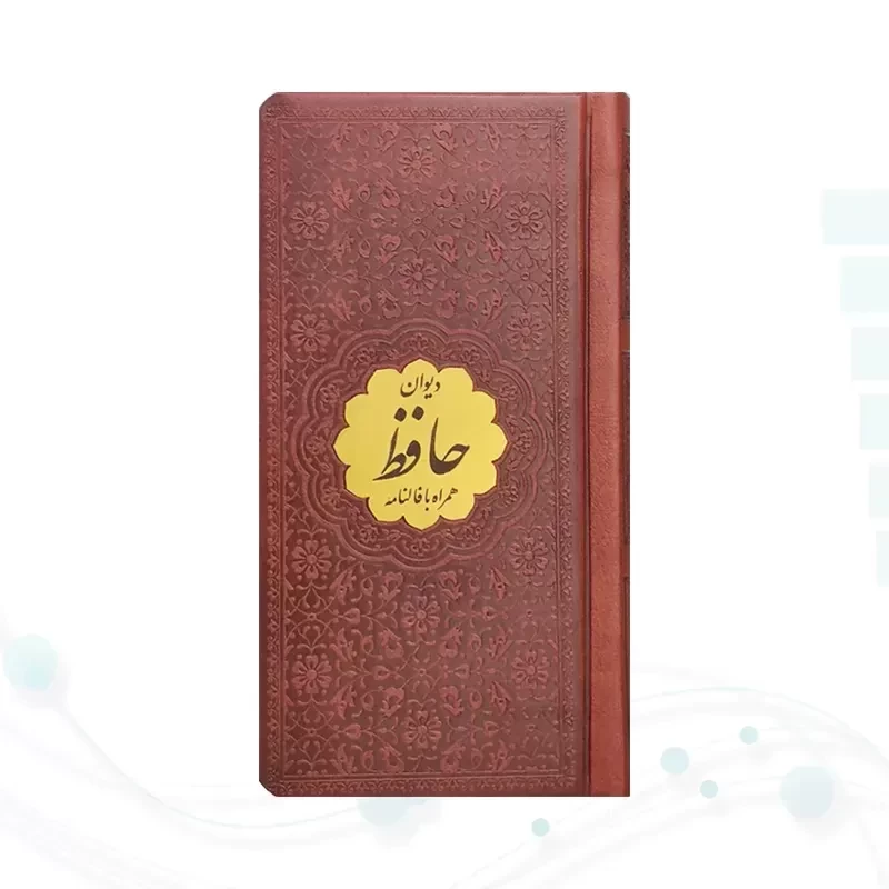 دیوان حافظ نیم پالتویی چرم با پلاک طلایی