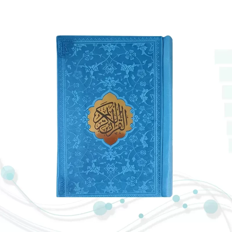 قرآن نیم جیبی داخل رنگی چرم