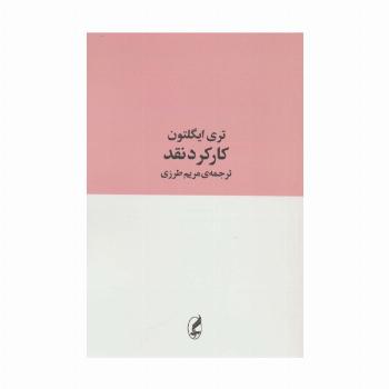 کارکرد نقد