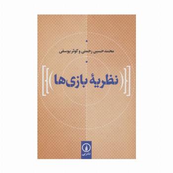 نظریه بازی ها