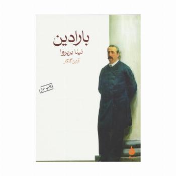 بارادین