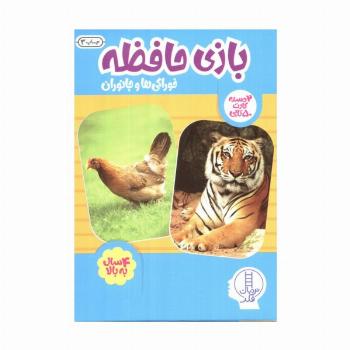 بسته 2 دسته کارت بازی حافظه (خوراکی ها و جانوران)،(گلاسه،باجعبه)