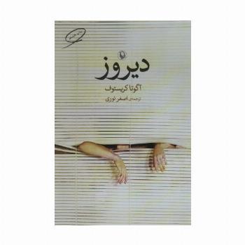 دیروز