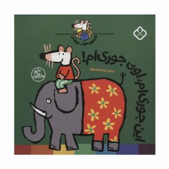 شیموی خیلی چیزدان (این جوری ام،اون جوری ام!)