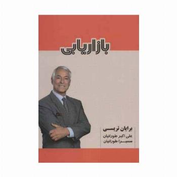 بازاریابی