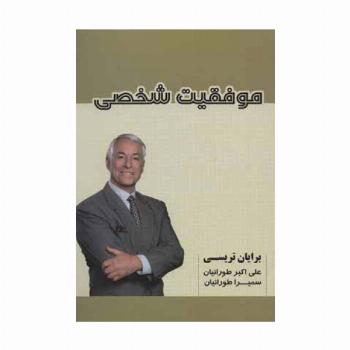 موفقیت شخصی