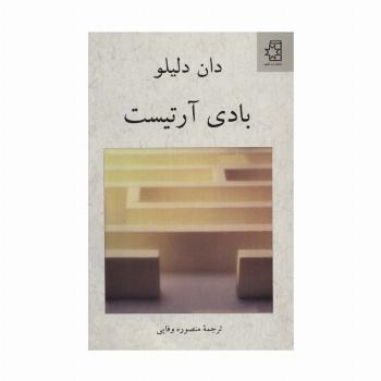 بادی آرتیست