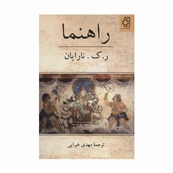 راهنما