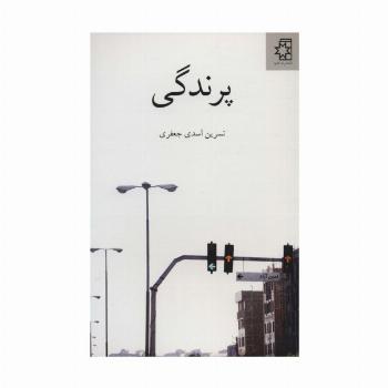 پرندگی