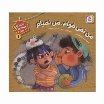 من نمی خوام،من نمیام (هشدارهای جنسی و جسمی! 1)