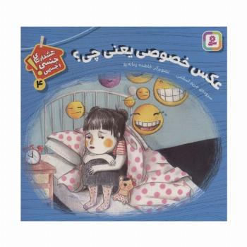 عکس خصوصی یعنی چی؟ (هشدارهای جنسی و جسمی! 4)