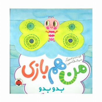بدو بدو (من هم بازی)