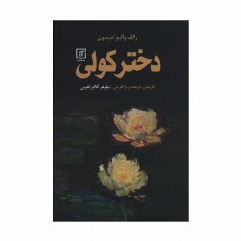 دختر کولی