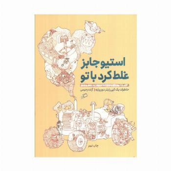 استیو جابز غلط کرد با تو:خاطرات 1 کپی رایتر دون پایه (تجربه ی محیط کار 3)
