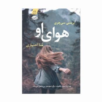 هوای او