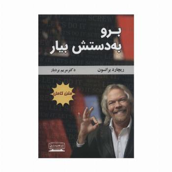برو به دستش بیار (متن کامل)