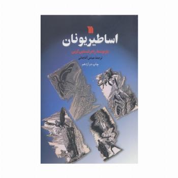اساطیر یونان