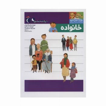 یوزی و گاندو به پیش دبستانی می روند (خانواده)