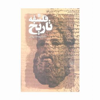 فلسفه تاریخ