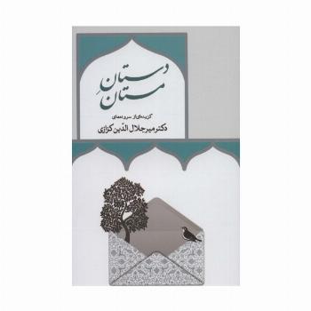 دستان مستان