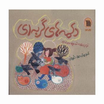 دکمه های گربه ای