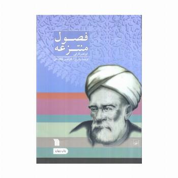 فصول منتزعه